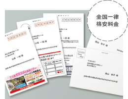 全国一律格安料金